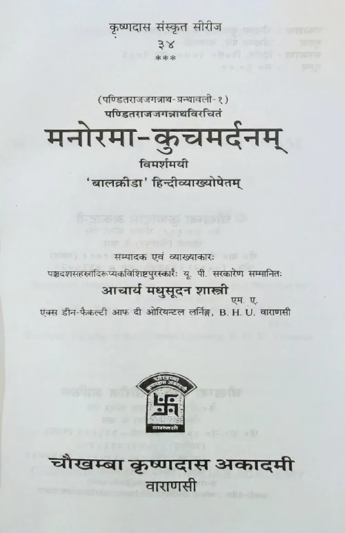 Manorma Kuchmardanam